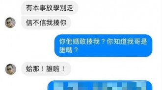 這嗆聲超台...我也不甘示弱亮出我哥名號！？對方應該被我嚇到了吧.....