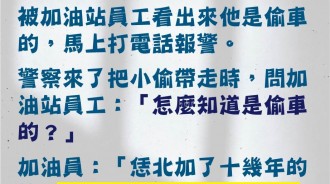 術業有專攻，料小偷也沒想到會敗在這...