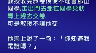 這位學生竟然敢這樣頂撞教授，就連教授也拿他沒辦法....