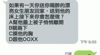 送喝醉的漂亮女生朋友回家，他竟然選擇.....