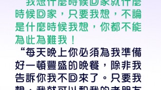 妻子用一句話就讓丈夫打消所有壞念頭！