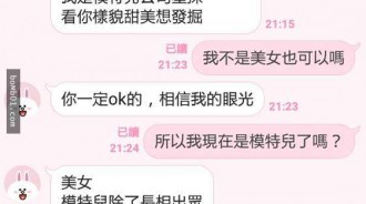 LINE詐騙要注意！「假星探」要騙女友性感照....於是他真的傳性感照給對方！！