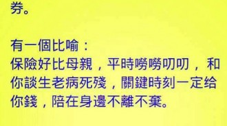 關於金融理財的超貼切比喻.....