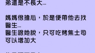 醫生是騙人的，但媽媽卻另有所圖...！？