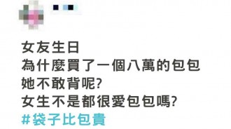 他送了一個一萬八的包包給女友，女友崩潰「誰敢背出去啦」，沒想到背後還藏著驚喜！