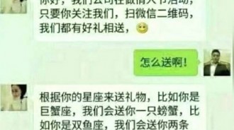 情人節活動，根據星座送你相對應禮物...這活動分明有漏洞！？