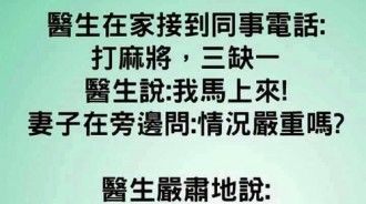 醫生完全沒有說謊就讓妻子被蒙在鼓裡...??