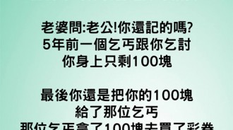 自己做了善心事被欣賞....但結果卻不是老公想要的