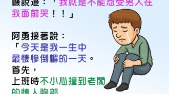 阿勇以為自己人生足夠悲慘...沒想到卡車司機才可憐