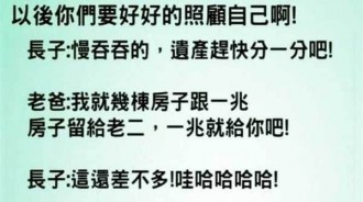 不孝哥哥以爲可以得到財產，你能猜到結果嗎？