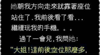 孕婦從來沒想過別人的感受....說出來嚇一跳!!