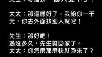 如此稀鬆平常的事....不過老婆最後好像說了甚麼不得了的事情!!