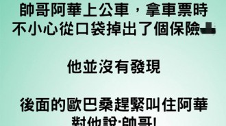 歐巴桑竟然在公車上這麼大聲的說出來...