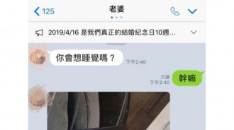 上班昏昏欲睡，突然收到老婆傳來「小三照」，瞬間驚醒，老婆卻還戲謔的回覆....