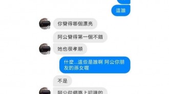 阿公太強了，幫18歲孫子「代打交友」，幫孫子找到現任女友！！網友紛紛詢問收費ＸＤ