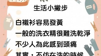 生活小撇步~從來沒有想過可以這麼做！