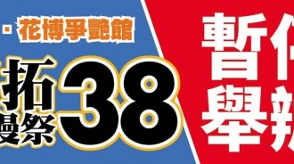 【動漫】因為疫情關係，「開拓動漫祭 FF 38」確定停辦【本01】