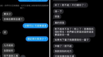 前男友欠三萬不還錢，竟傳訊表態自己「中.槍了」隨後被封鎖....網傻眼：史上最瞎躲債法！