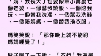 童言童語...媽媽不知道該笑還是該生氣