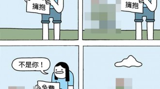 是什麼東西讓女人不敢抱？