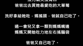 原來媽媽這樣想...爸爸死定了！