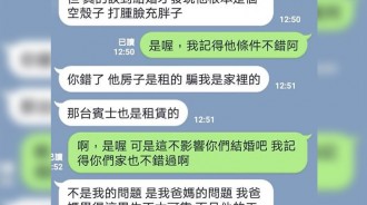 男友打腫臉充胖子偽裝自己條件不錯，被拆穿後遭女方父母反對...網：騙人就是不對