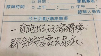 小孩被幼稚園老師投訴「假裝上廁所跑出去玩」媽媽傻眼：原來都遺傳老爸！