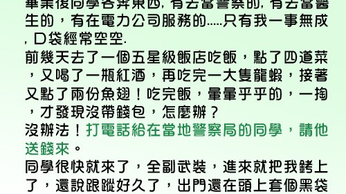 到底為甚麼沒錢要去飯店吃大餐...要各行各業的朋友幫他打掩護!?