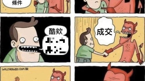 這惡魔完全是遇上了詐騙集團...