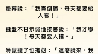 如果一台電腦各部件會說話....也是挺搞笑的