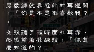 男教練發現女孩喜歡自己...瞬間超生氣！！