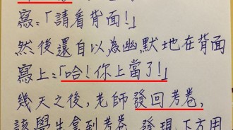 學生沒唸書交白卷還在考卷背面挑釁老師...