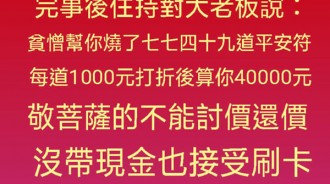 不愧是大老闆...熟練的手法都讓別人傻眼了