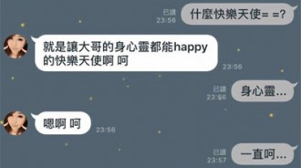 妹子不斷騷擾求止癢....最後他竟然....