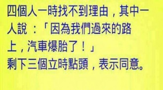 教授為四位遲到的學生補考，居然出了這題神問題...!