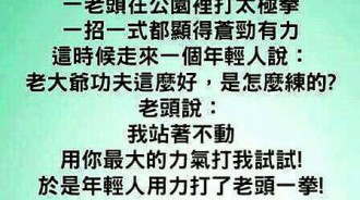 這老頭果然苦練多年...年輕人明明是出拳的人，傷的卻最重！？