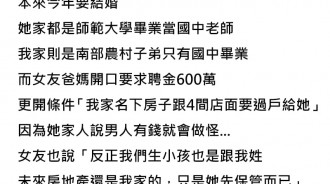 想娶老婆得先將「5棟房子過戶給女方」，更被要求聘金600萬...他傻眼：我不結了！