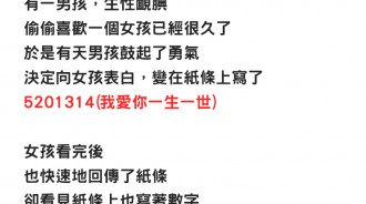 男孩寫了張數字紙條告白,而女孩的回應讓他彷彿座了趟雲霄飛車...