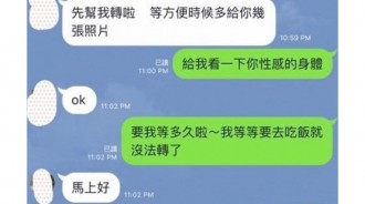 老爸帳號被詐騙集團盜用，成功騙到詐騙集團的私密照，但最後怎麼會....詐騙集團做的到這樣嗎！？