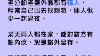 夫妻倆都各懷鬼胎，沒想到意外卻在這天晚上發生了！！