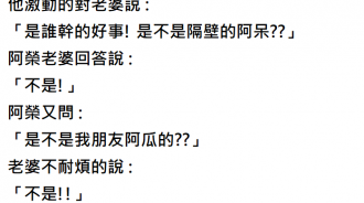 出海兩年，阿榮老婆竟然生了孩子....問了兩句就被老婆打臉...