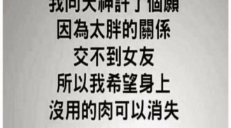 就算許了這樣的願望也沒辦法如願以償...