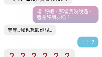 跟女生告白後原本以為有奇蹟，沒想到......