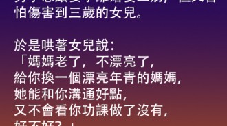 男子想娶二奶，卻沒想到被三歲女兒教訓了！