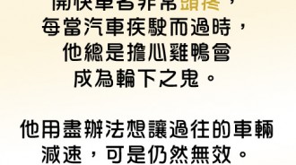 聰明的農夫用這種方法讓路過的人緩慢行進....