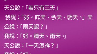 祝福每位朋友健康快樂，天公答應的原因竟是「這句話」