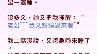 老婆發飆...原來這樣是一種暗示...