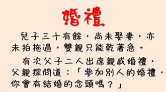 兒子被問到不耐煩...竟然對父親說....