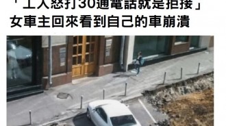 奧迪女亂停車影響施工「工人怒打30通電話就是拒接」女車主取車時居然哭了：誰能幫我開出來？