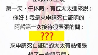 這公務員如何考上的...搞得婦人很慌張！！！